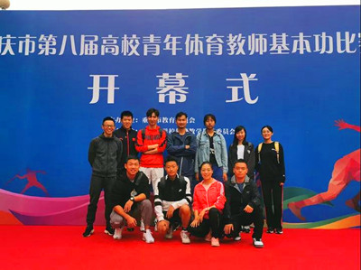 重庆交通职院荣获重庆市第八届高校青年体育教师基本功比赛高职高专组团体第一名 重庆市高等教育学会 重庆交通职院荣获重庆市第八届高校青年体育教师基本功比赛高职高专组团体第一名 重庆市高等教育学会