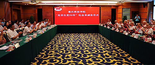 重庆科技学院举行“光荣在党50年”纪念章颁发仪式