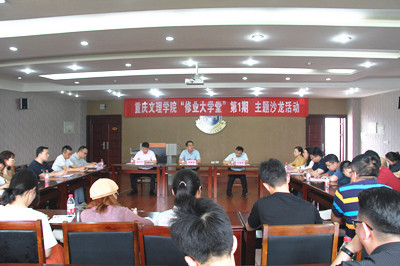 3.副校长漆新贵参加学校”修业大学堂“教师培训沙龙活动_副本.jpg