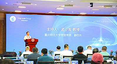 2022智慧文旅创新发展论坛图1.jpg