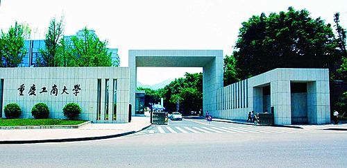 工商大学南岸区大门_副本.jpg