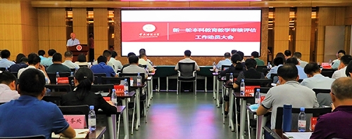 4.我校召开新一轮本科教育教学审核评估工作动员大会.jpg