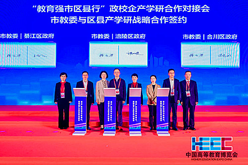 重庆市高等教育学会
