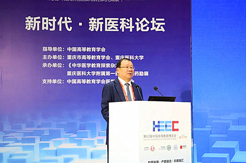 重庆市高等教育学会