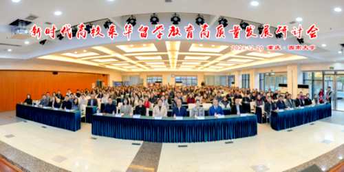 重庆市高等教育学会