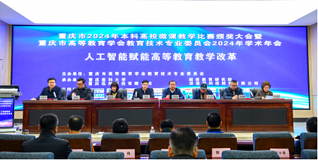 重庆市高等教育学会