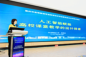重庆市高等教育学会
