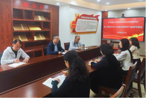 重庆市高等教育学会