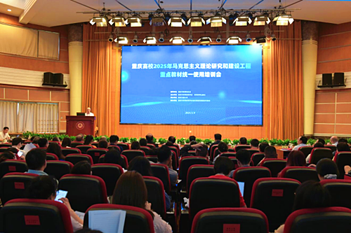 重庆市高等教育学会
