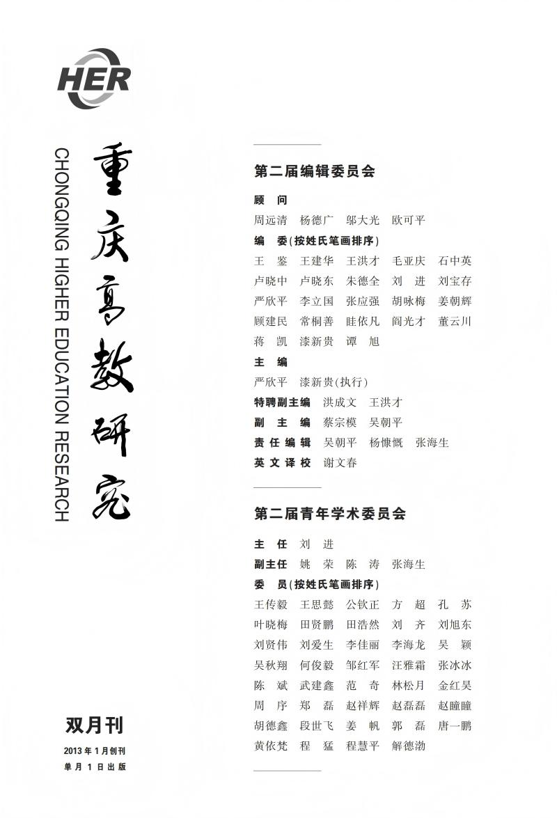 重庆市高等教育学会