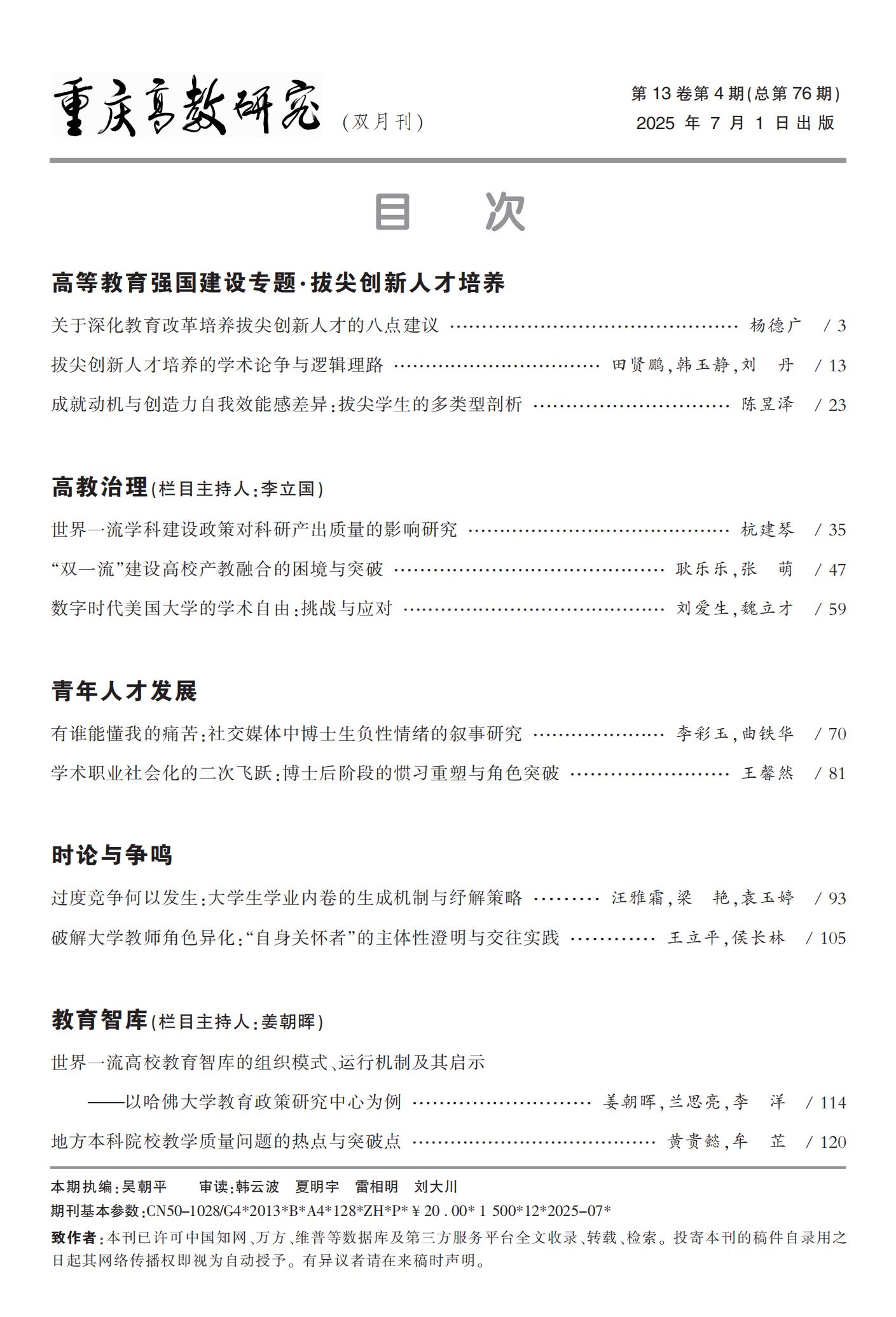 重庆市高等教育学会