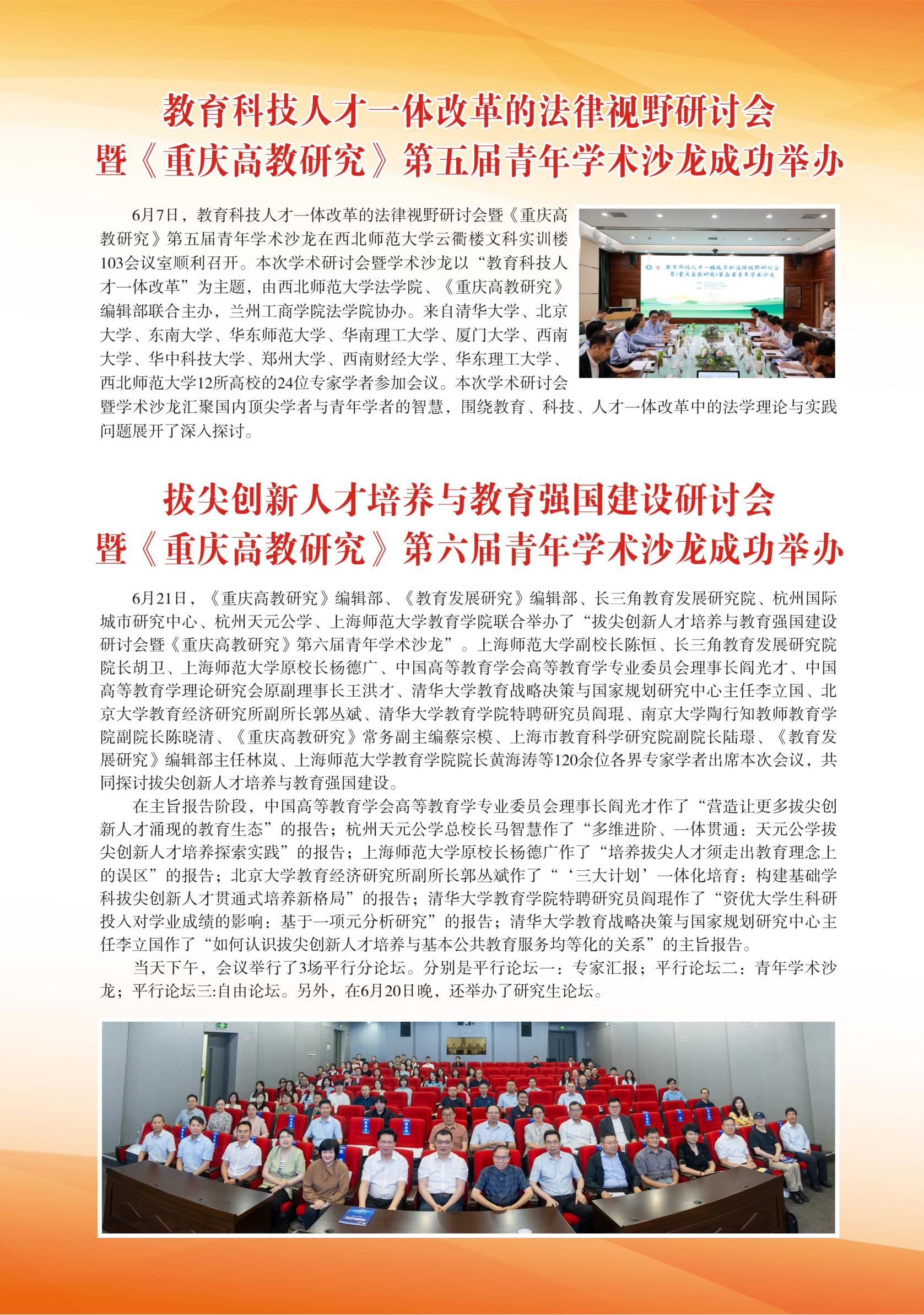 重庆市高等教育学会