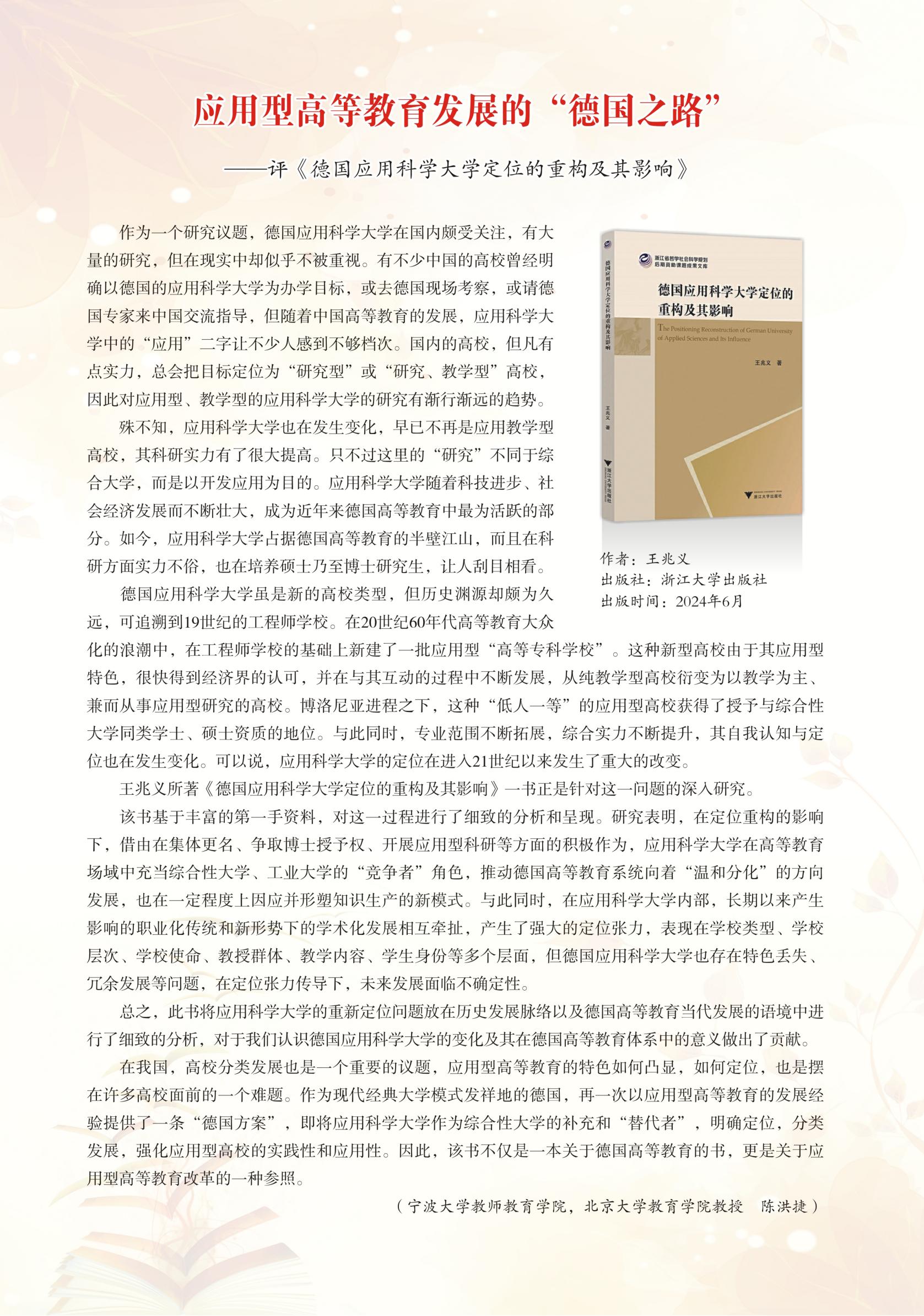 重庆市高等教育学会