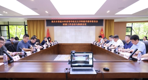 重庆市高等教育学会