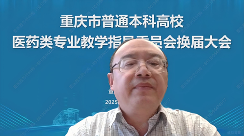 重庆市高等教育学会