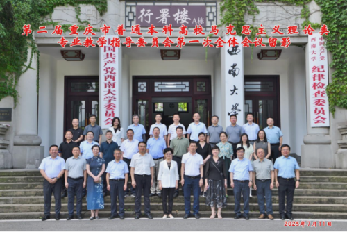重庆市高等教育学会
