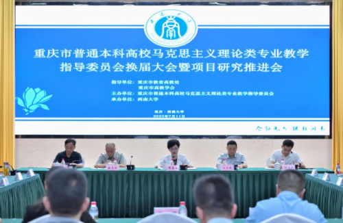 重庆市高等教育学会