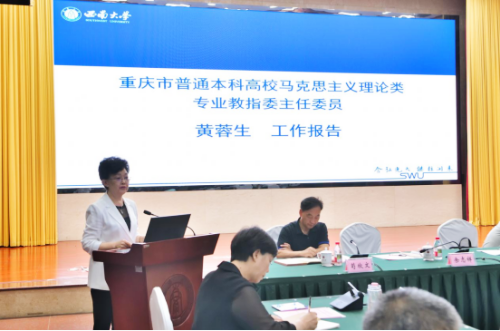 重庆市高等教育学会