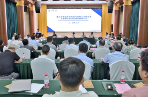 重庆市高等教育学会
