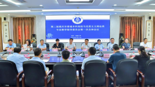 重庆市高等教育学会