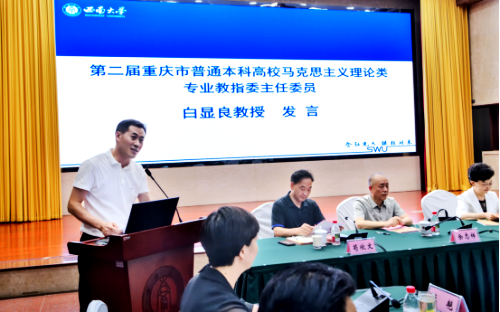重庆市高等教育学会