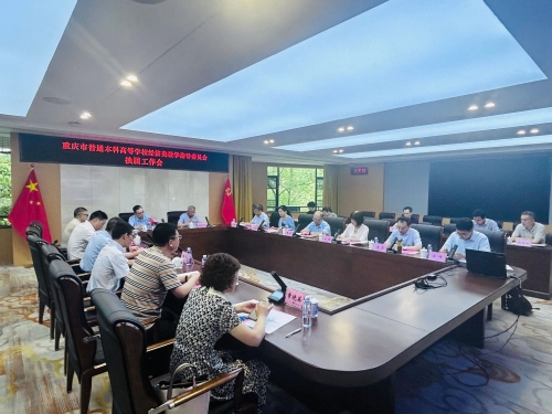 重庆市高等教育学会