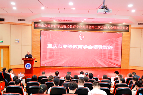 重庆市高等教育学会