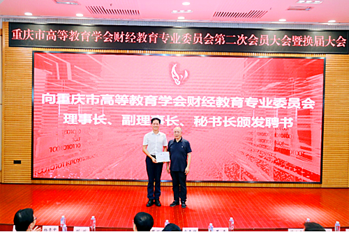 重庆市高等教育学会