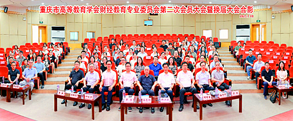 重庆市高等教育学会