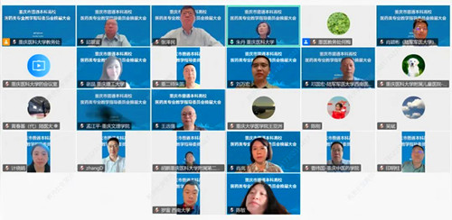 重庆市高等教育学会