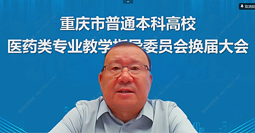 重庆市高等教育学会