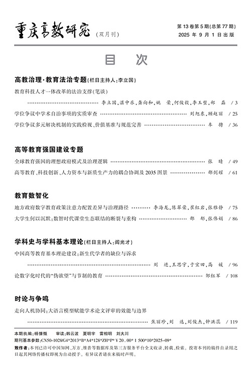 重庆市高等教育学会