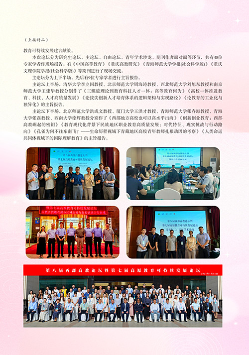 重庆市高等教育学会