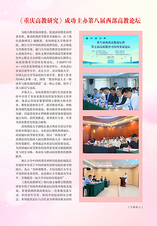 重庆市高等教育学会