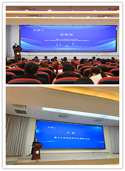 重庆市高等教育学会 重庆市高等教育学会