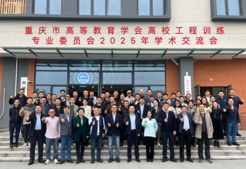 重庆市高等教育学会