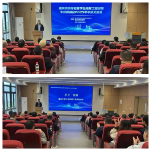 重庆市高等教育学会