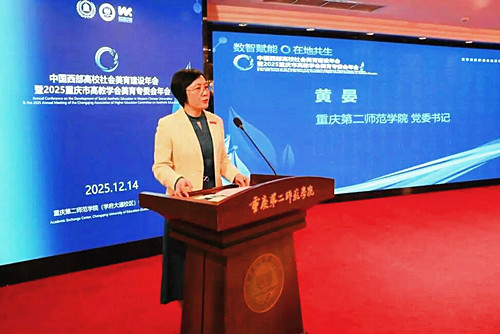 重庆市高等教育学会 重庆市高等教育学会