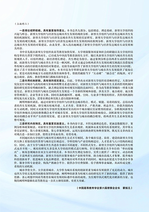 重庆市高等教育学会