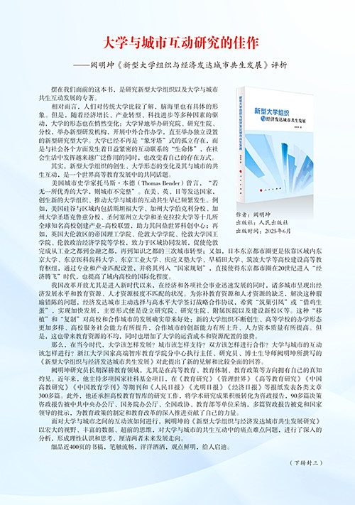 重庆市高等教育学会