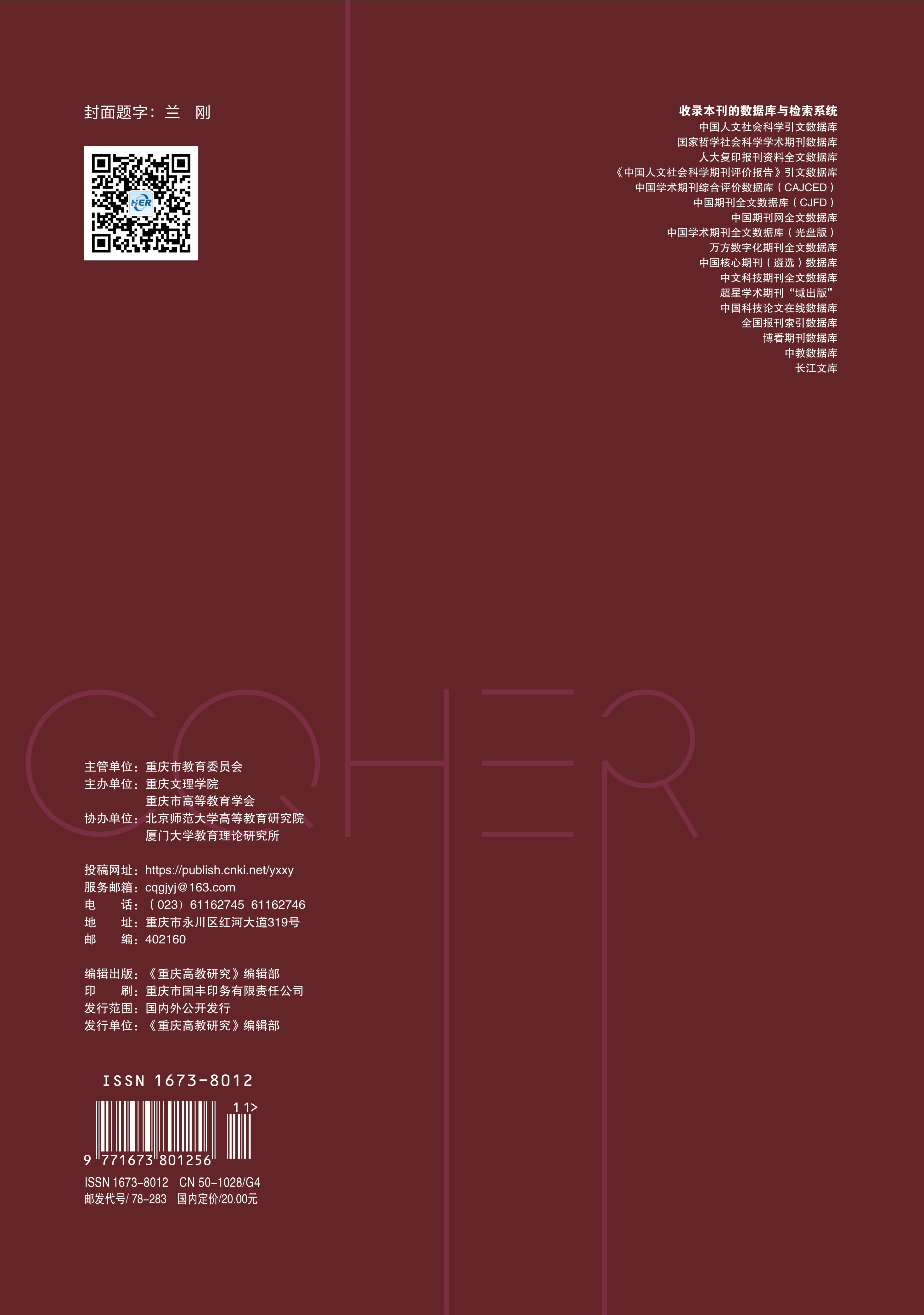 重庆市高等教育学会