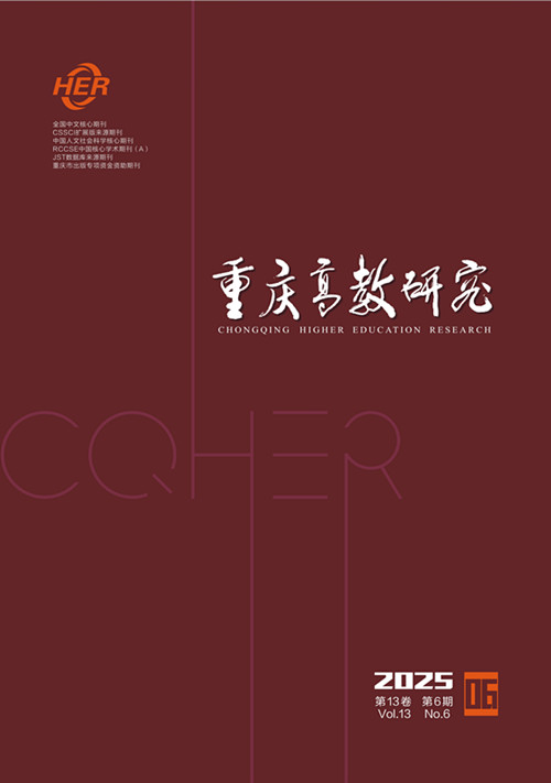 重庆市高等教育学会