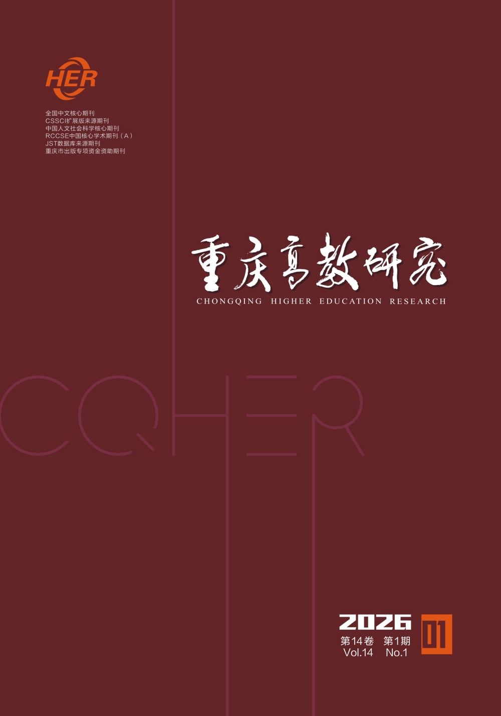 重庆市高等教育学会