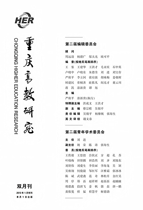 重庆市高等教育学会