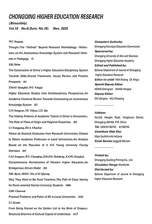 重庆市高等教育学会