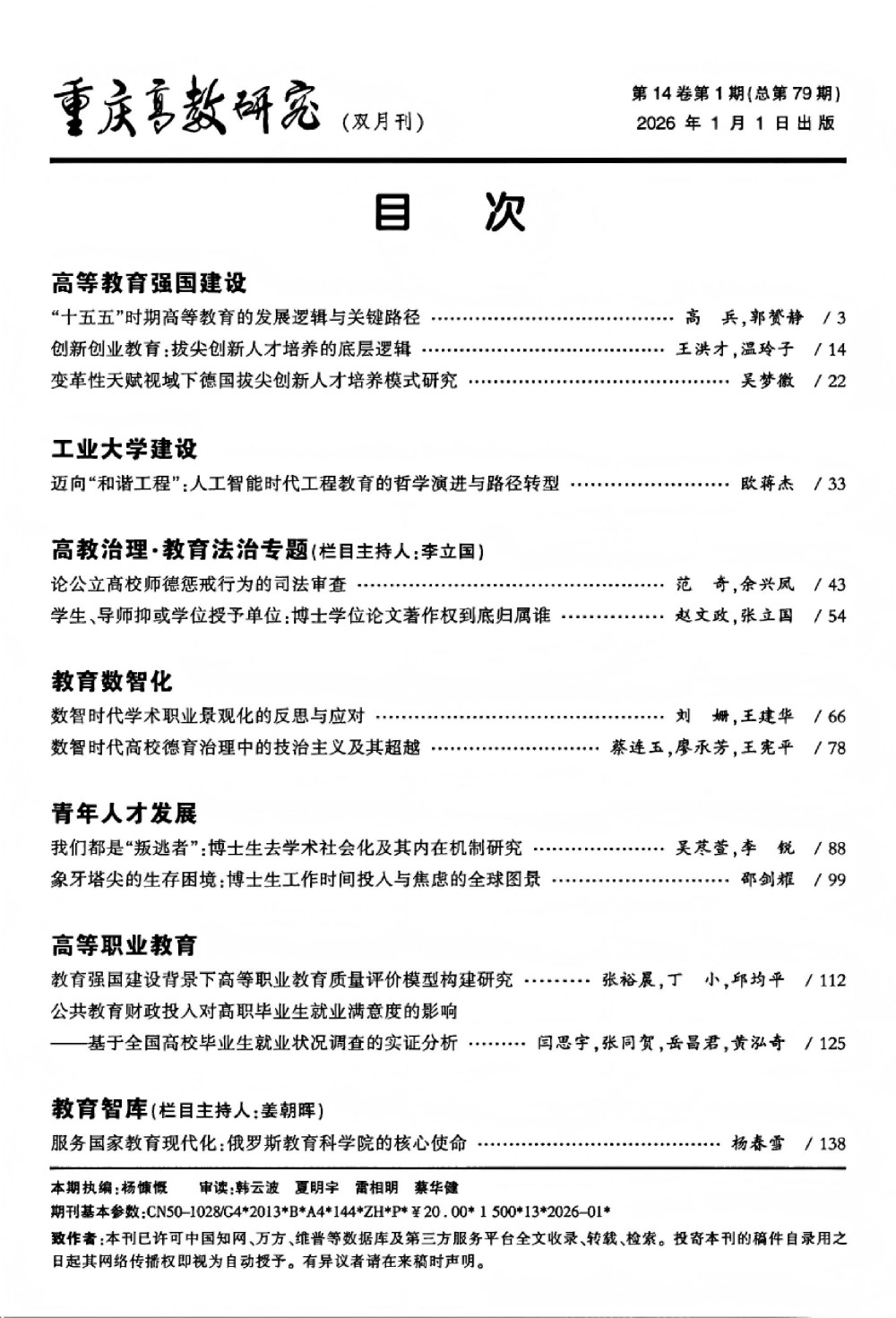 重庆市高等教育学会