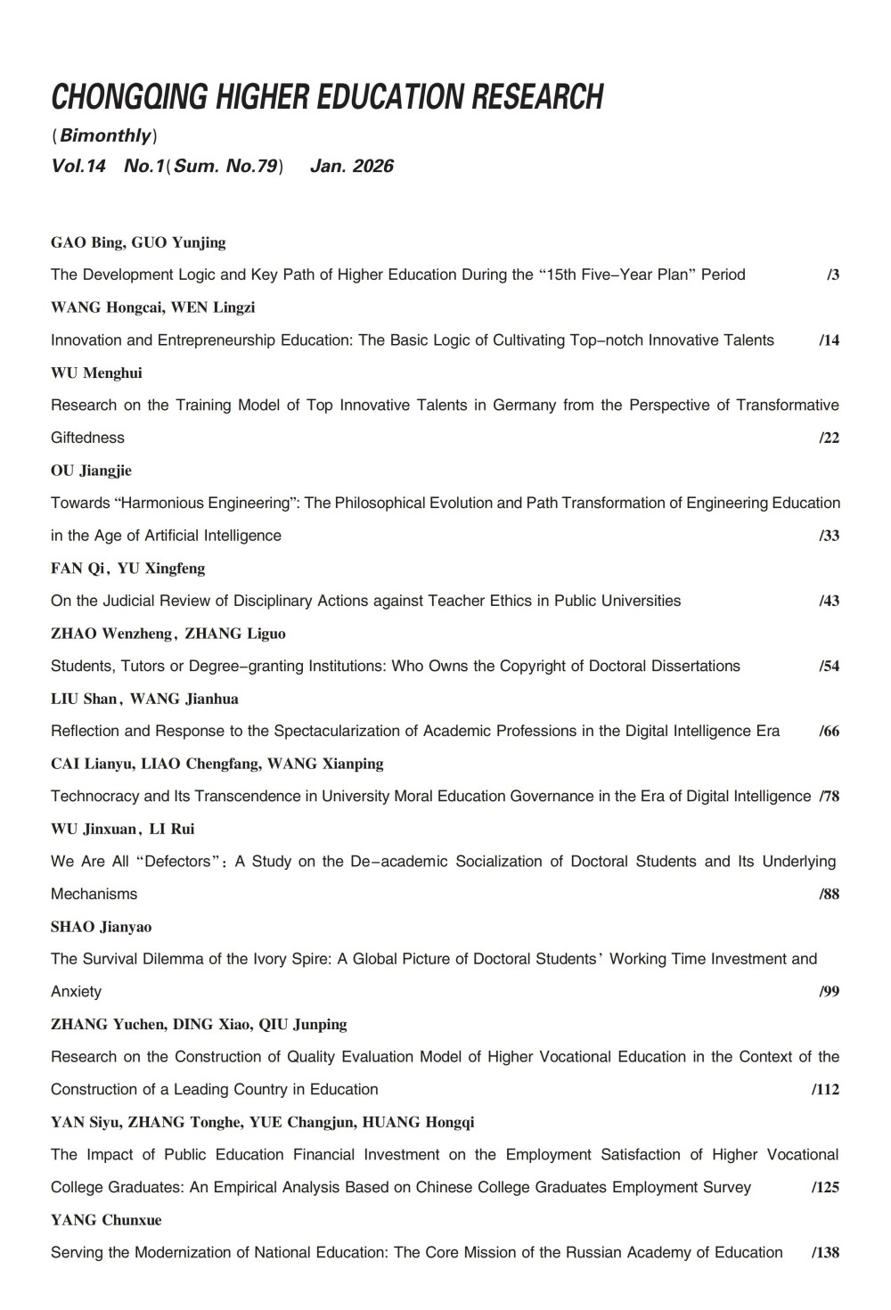 重庆市高等教育学会