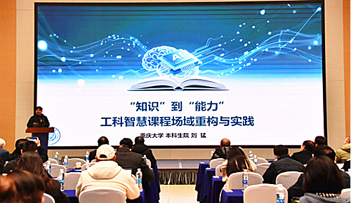 重庆市高等教育学会