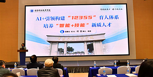 重庆市高等教育学会