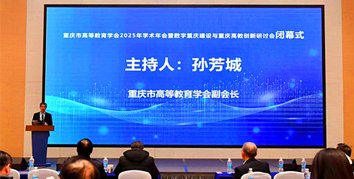 重庆市高等教育学会